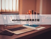 azubublaze的简单介绍